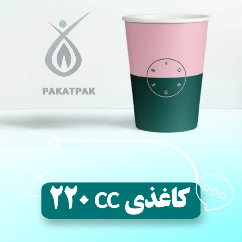 لیوان کاغذی ۲۲۰cc